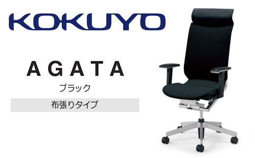 Maf2_コクヨチェアー アガタ(ブラック) /在宅ワーク・テレワークにお勧めの椅子