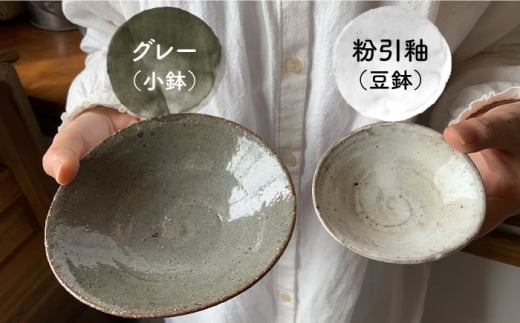 美濃焼】 荒土小鉢・豆鉢 3色6点セット 【竜仙窯】食器 深皿 ボウル