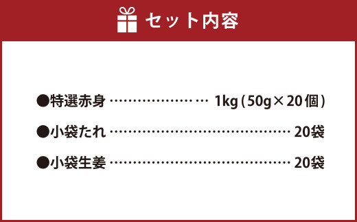 熊本 馬刺し 特選赤身 1kg (50g×20個) 馬肉 たれ 生姜