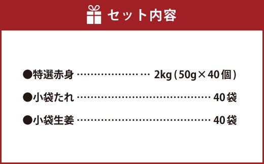 熊本 馬刺し 特選赤身 2kg (50g×40個) 馬肉 たれ 生姜