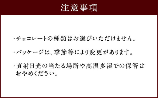 注意事項について