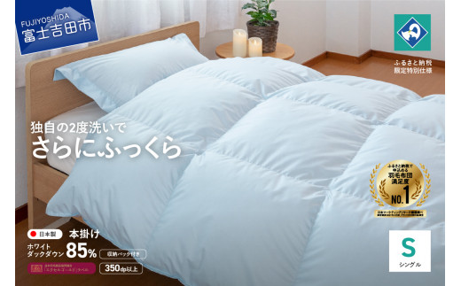 『Made in Fujiyoshida』羽毛掛けふとん (シングル)　ブルー 【創業100年】
