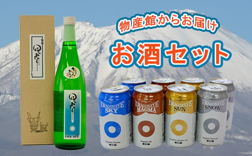 八幡平の日本酒とビールのセットです