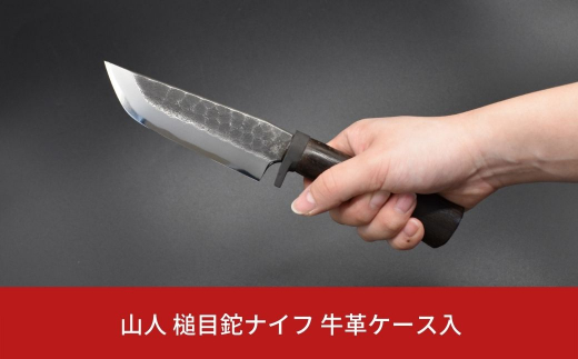 山人 薪割りに 槌目鉈ナイフ 牛革ケース入 キャンプ用品 アウトドア用品 鉈 ナタ ナイフ 081s001 新潟県三条市 ふるさとチョイス ふるさと納税サイト