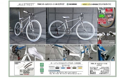 ふるさと納税 700cオールストリート6Sエアハブ バナナイエロー 大阪府