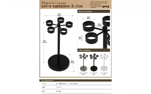 monoKOZZ 5個掛け回転式メガネスタンド・丸 アイアン雑貨 シンプル