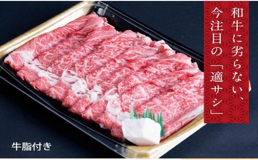 笠岡の誇る牛肉　「瀬戸の姫」のスライスパック。すき焼きや肉じゃがなどにご利用下さい。瀬戸の姫のコクと甘みをご堪能いただけます。