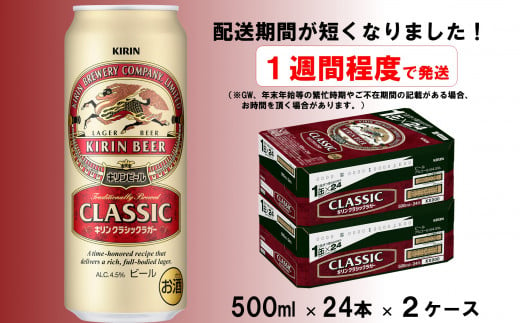 定番通販】 キリン ラガービール 500ml×48本(2ケース)：ビッくん