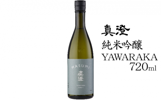 真澄　純米吟醸　YAWARAKA　720ml 【日本酒】