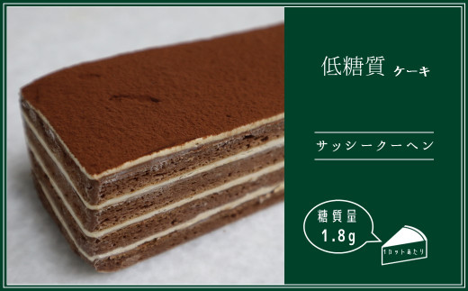 低糖質ケーキ チョコレートケーキ18cm