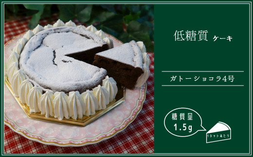 F 65 低糖質ケーキ ガトーショコラ ホール 埼玉県鴻巣市 ふるさとチョイス ふるさと納税サイト