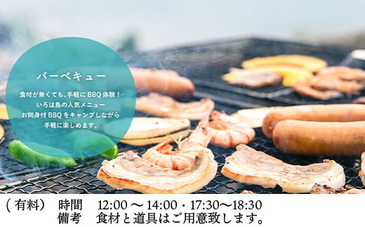 食材が無くても手軽にBBQ体験!
お刺身付きBBQをキャンプしながら手軽に楽しめます。