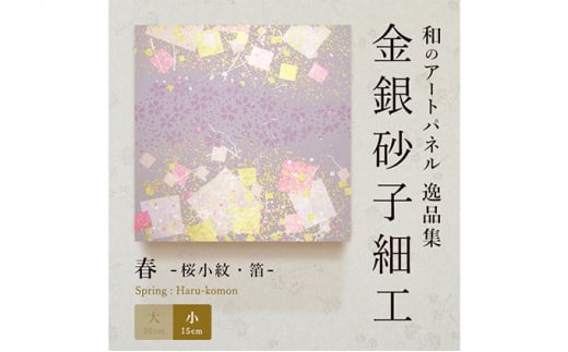 [№5671-0370]アートパネル 桜小紋（小）