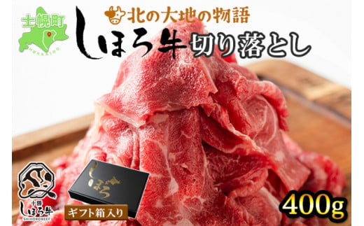 赤身と脂のバランスが良いのに、柔らかくて美味しい北海道牛のバラ肉切り落としです。