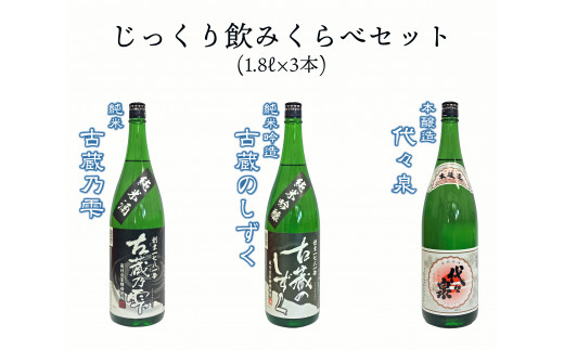 おすすめ日本酒３本セット