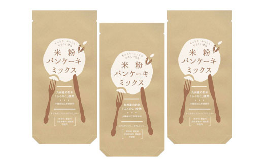 九州産 ふくのこ米粉 使用 米粉 パンケーキミックス 200g×3袋