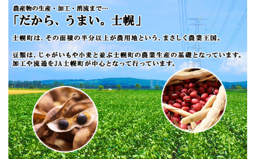 北海道・士幌町の広大な土地で育てた農作物を、ぜひ一度味わってください！