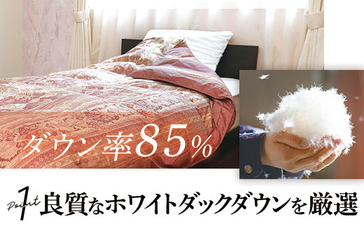 福岡県田川市のふるさと納税 ホワイトダックダウン85％（1.3kg）使用　羽毛掛布団シングル（暖色系/柄おまかせ）