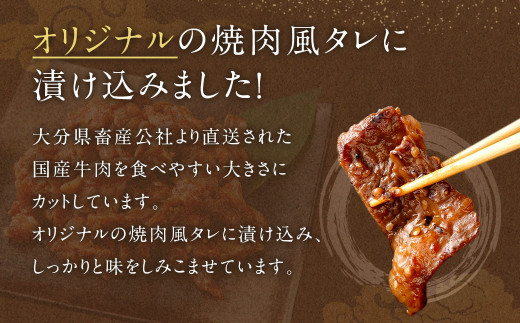 【大分県畜産公社直送】国産 牛肉100% オリジナル味噌ダレを使用した 味付 焼肉 500g×3袋 計1.5kg