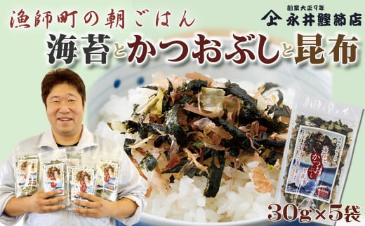 3月～４月は永井鰹節店さん。お弁当にぴったりな『海苔とかつおぶしと昆布』