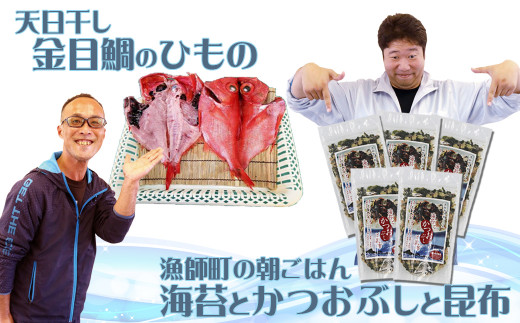 3月はアサダ水産さん『金目鯛ひもの』／４月は永井鰹節店さん『海苔とかつおぶしと昆布』