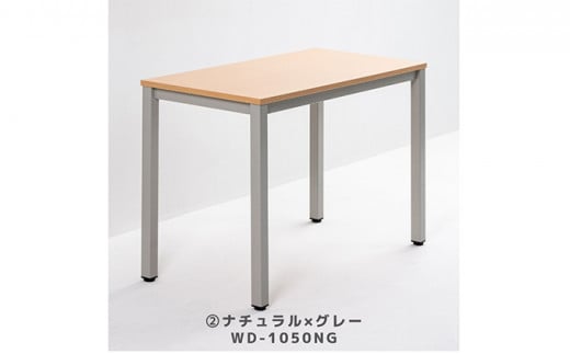 オフィス家具のプロが作る在宅ワーク向けデスク　天板：ナチュラル、脚：グレー [№5644-7034]1103
