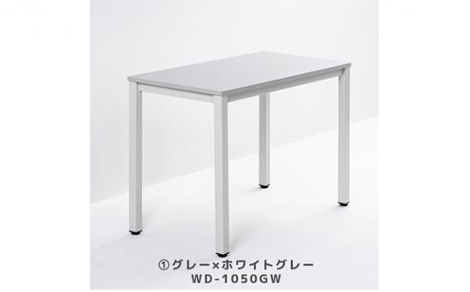 オフィス家具のプロが作る在宅ワーク向けデスク　天板：グレー、脚：ホワイトグレー [№5644-7039]1104