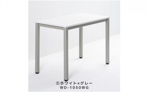 オフィス家具のプロが作る在宅ワーク向けデスク　天板：ホワイト、脚：グレー [№5644-7037]1103