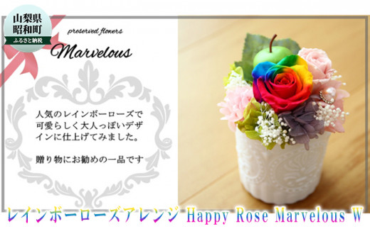 №5649-0127]レインボーローズアレンジ Happy Rose Marvelous B - 山梨