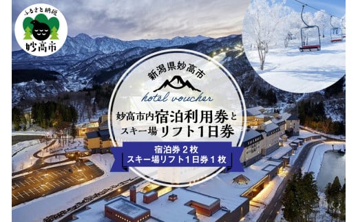 ゲレンデ【23-24】赤倉温泉スキー場　リフト１日券　2枚
