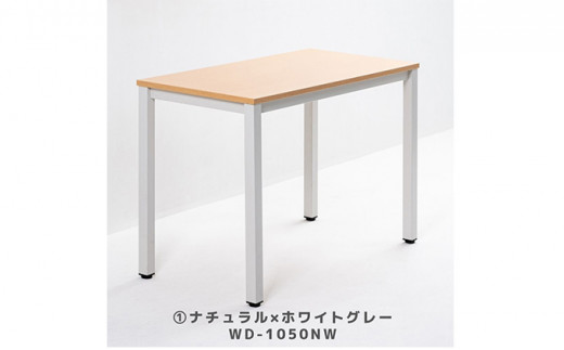 オフィス家具のプロが作る在宅ワーク向けデスク　天板：ナチュラル、脚：ホワイトグレー [№5644-7033]1103
