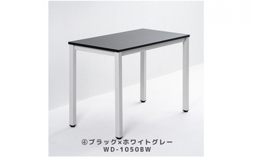 オフィス家具のプロが作る在宅ワーク向けデスク　天板：ブラック、脚：ホワイトグレー [№5644-7042]1104