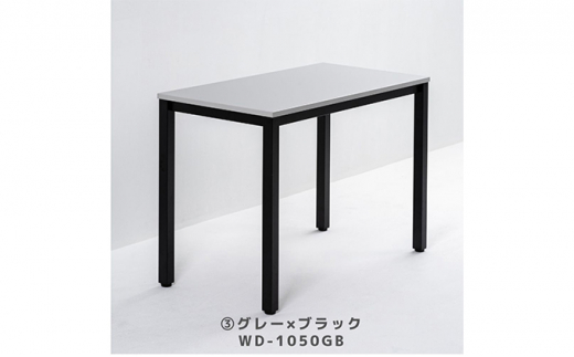 オフィス家具のプロが作る在宅ワーク向けデスク　天板：グレー、脚：ブラック [№5644-7041]1104
