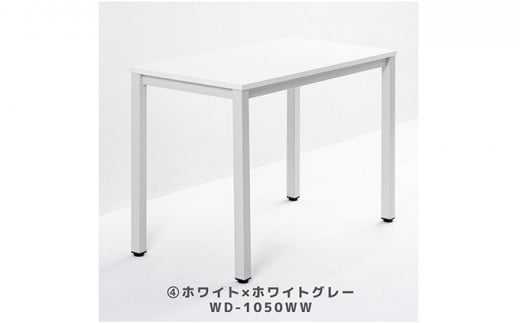 オフィス家具のプロが作る在宅ワーク向けデスク　天板：ホワイト、脚：ホワイトグレー [№5644-7036]1103