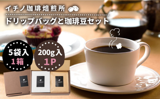 コーヒー 珈琲 コーヒー豆 ドリップバッグ ストレートコーヒー おうち