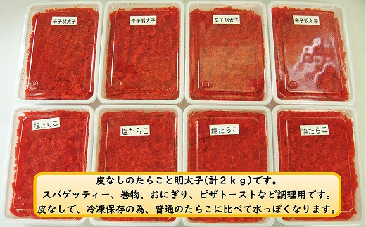 調理用皮なし塩たらこ 明太子 計２kg 北海道古平町 ふるさとチョイス ふるさと納税サイト
