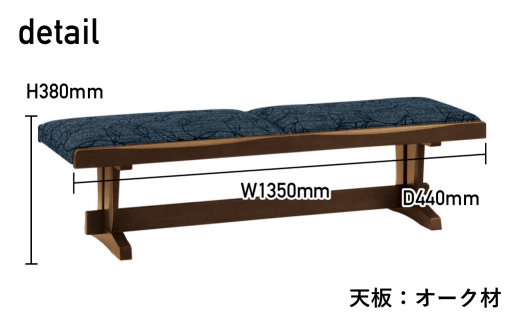 木楽シリーズ ベンチ(W135) オーク材 飛騨の家具 イバタインテリア 品番：BC-47(135) - 岐阜県飛騨市｜ふるさとチョイス -  ふるさと納税サイト