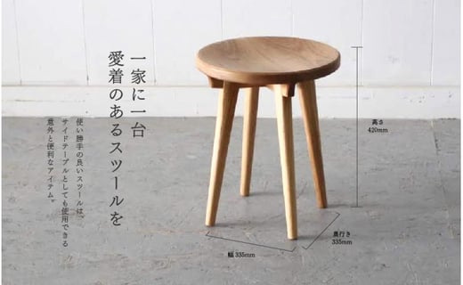 スツール 道産ナラ 北海道 MOOTH インテリア 手作り 家具職人 椅子 