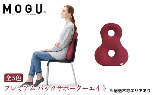 ワインレッド【MOGU-モグ‐】プレミアム　バックサポーターエイト 〔 クッション ビーズクッション リビングクッション〕