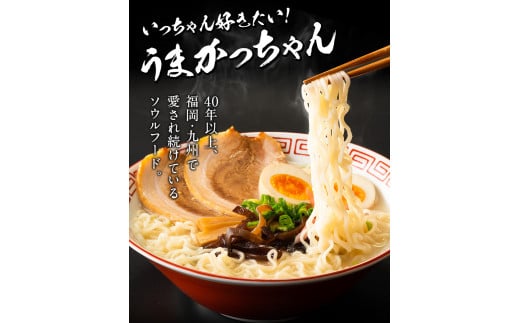 うまかっちゃん 30食セット （5個入りパック×6セット）豚骨 とんこつ ラーメン 送料無料《30日以内に順次出荷(土日祝除く)》 福岡県 鞍手郡  鞍手町 インスタントラーメン ちぢれ麺 常備食 非常食|