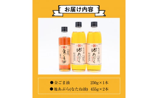 堀内製油」の金ごま油250g＋なたね油455g×2本セット 熊本県氷川町産