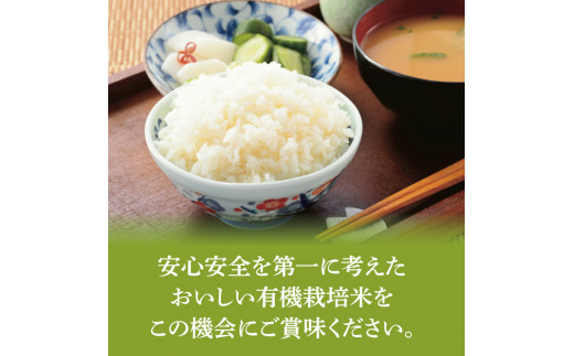 鳥取県鳥取市のふるさと納税 0820 有機栽培米