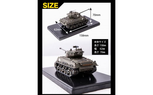 1/48 M4A3E8シャーマン・イージーエイト（完成品）プラモデル《寄附から5ヵ月以内に出荷》 - 福岡県鞍手町｜ふるさとチョイス -  ふるさと納税サイト