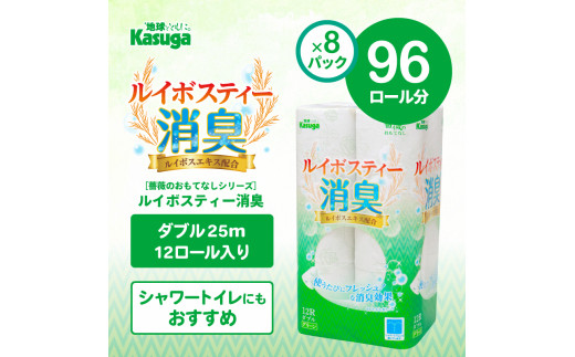 トイレットペーパー 「ルイボスティー 消臭」ダブル 96個 (12ロール × 8パック) 厚み ふんわり 超吸水 シャワートイレ 春日製紙工業 富士市  日用品(1669)