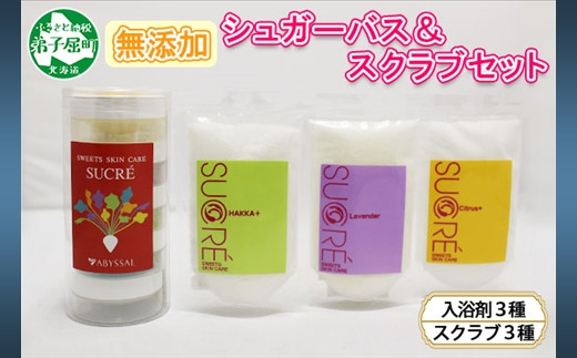 北海道産てんさい糖から生まれたシュクレと、シュガーバスのセットです。