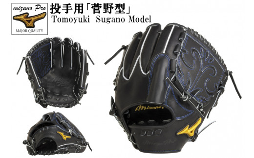 ミズノ 菅野智之モデル 投手用 軟式グローブ MIZUNO ミズノプロ/オーダーグラブ/軟式グローブ/菅野智之/2025
