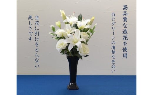 【完成品】お手入れ不要のお供えのお花「仏花・たまゆら」 ／ 造花 飾り 東京都 特産品