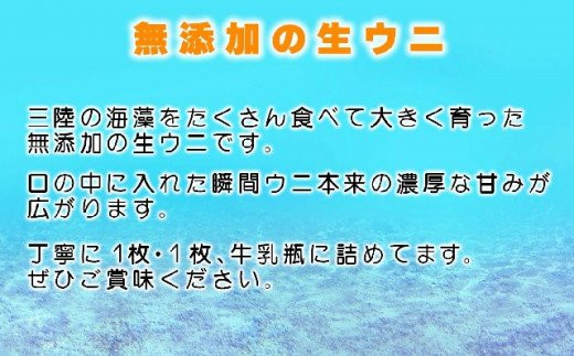 配送日指定不可】生うに牛乳瓶入り 150g×2本［15］ - 岩手県大槌町