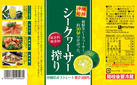 新物！沖縄県産青切りシークヮーサー100％果汁　360ml×3本セット