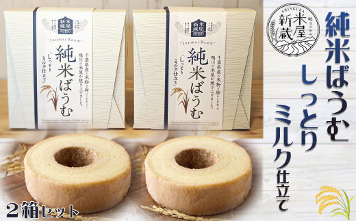 バウムクーヘン「くがに物語」2箱セット ブランド卵「くがにたまご